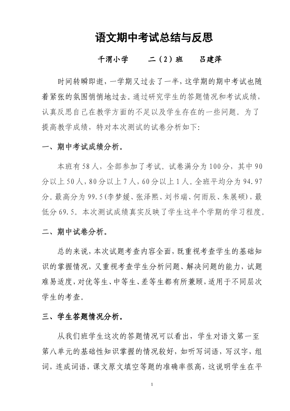 小学语文期中考试反思 (2).doc_第1页