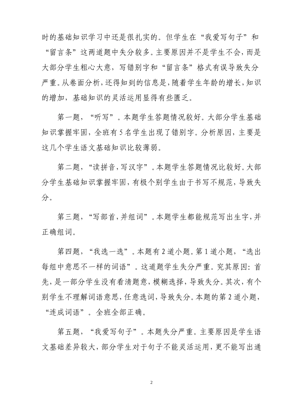 小学语文期中考试反思 (2).doc_第2页