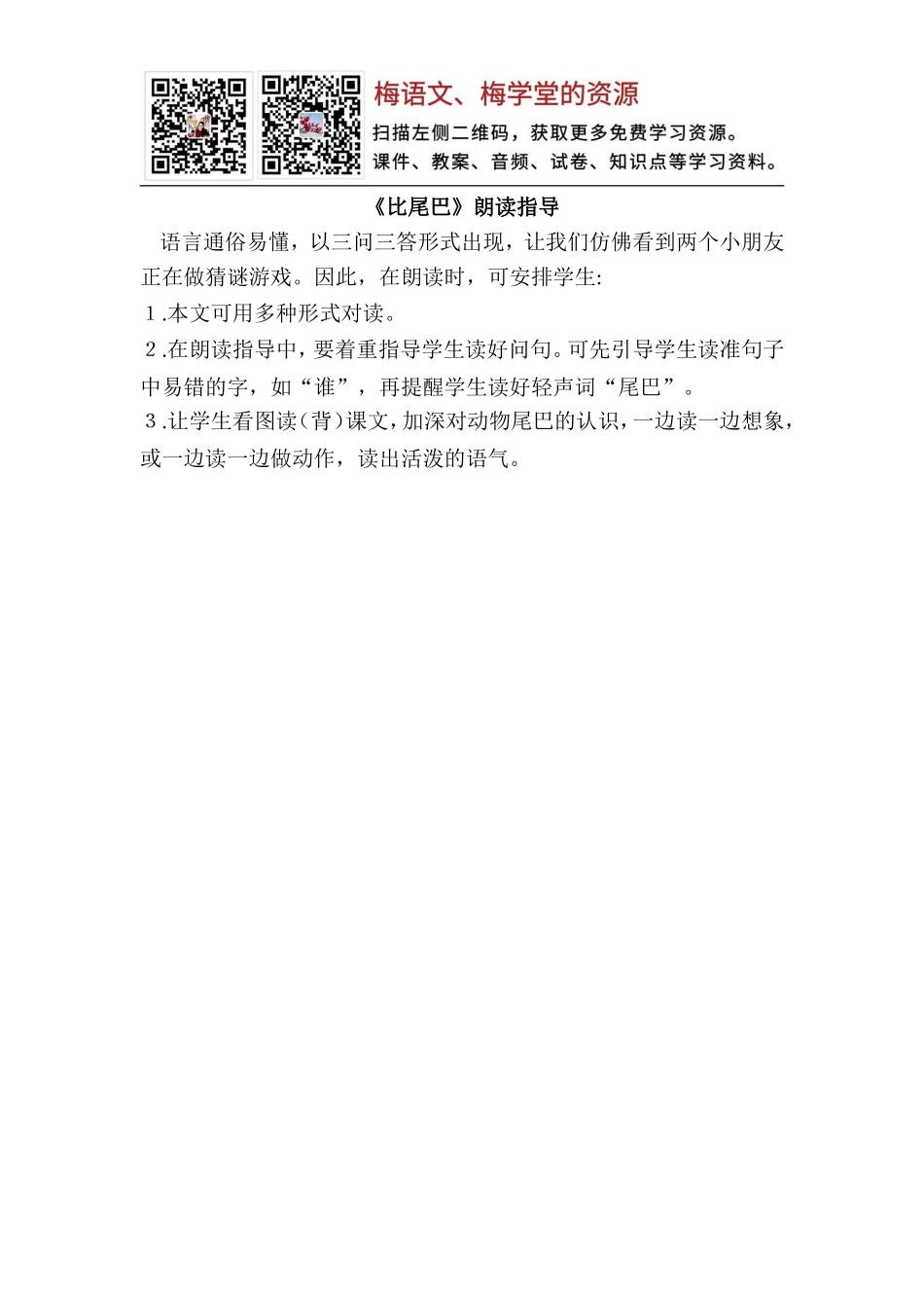 《比尾巴》朗读指导.doc_第1页