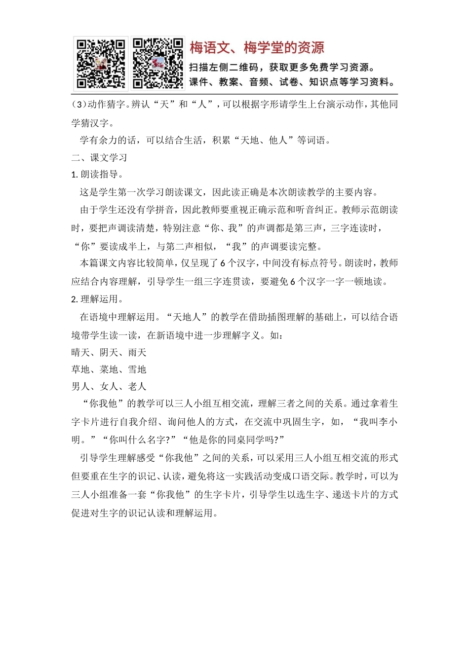 《天地人》教学建议.doc_第2页