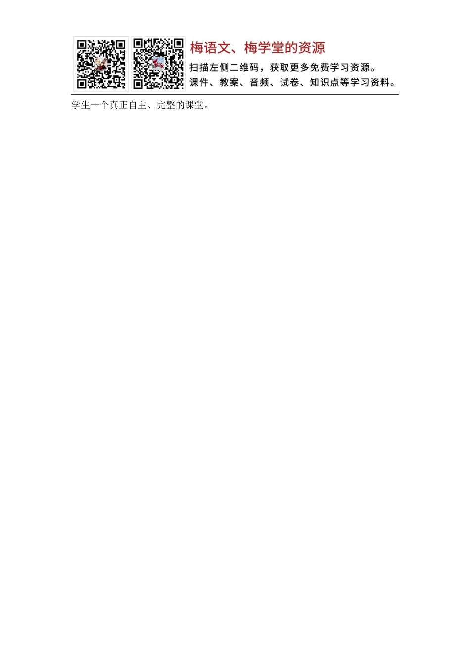 （教学反思参考2）江南(1).doc_第2页