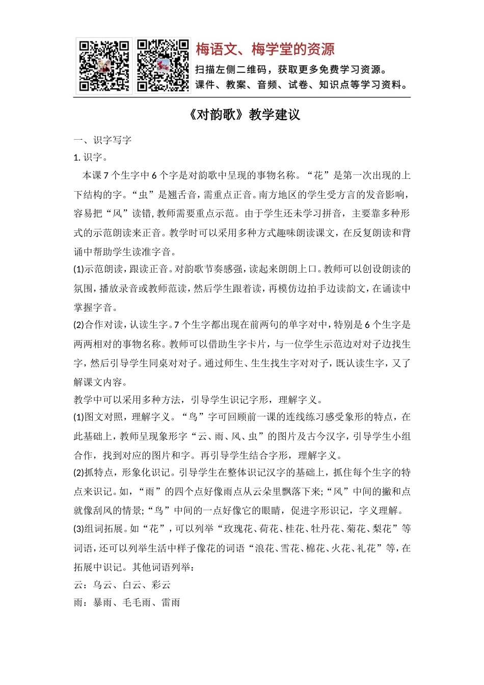 《对韵歌》教学建议.doc_第1页