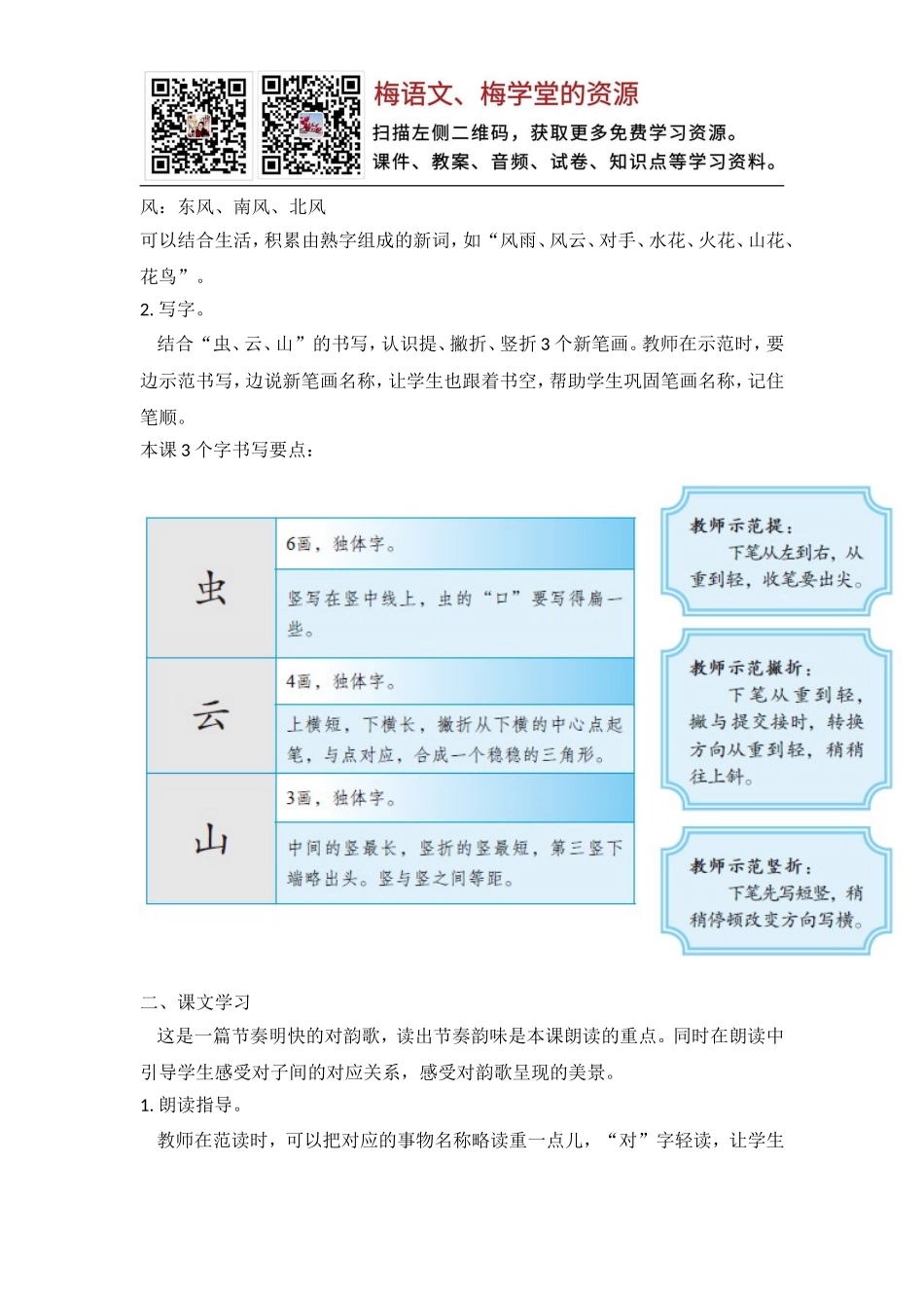 《对韵歌》教学建议.doc_第2页