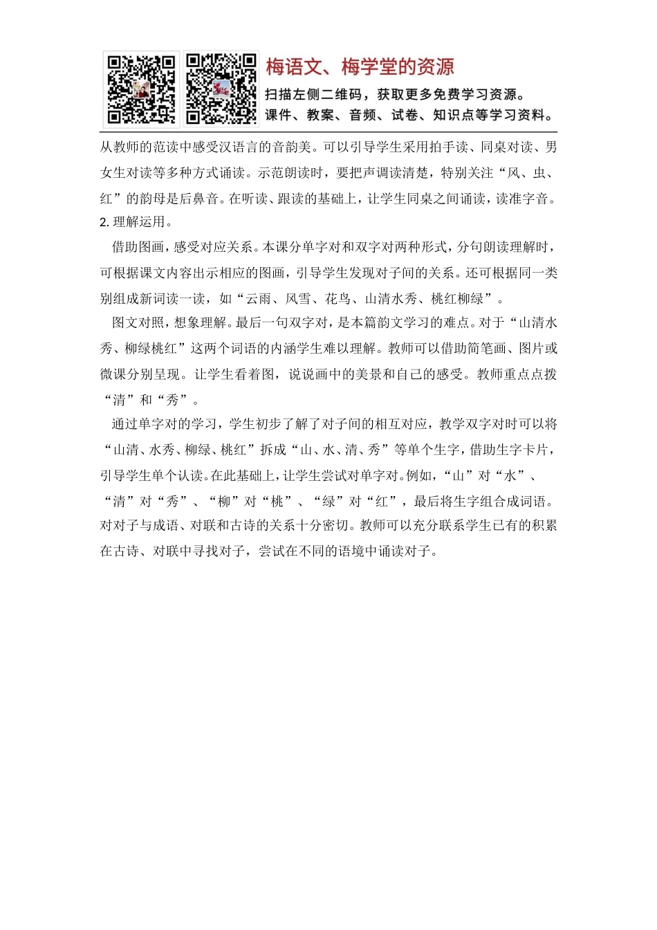 《对韵歌》教学建议.doc_第3页