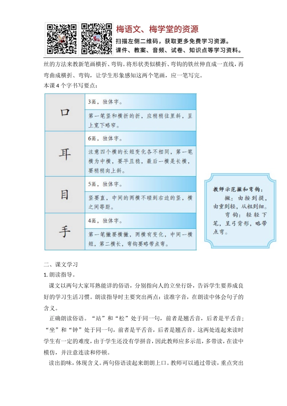《口耳目》教学建议.doc_第2页