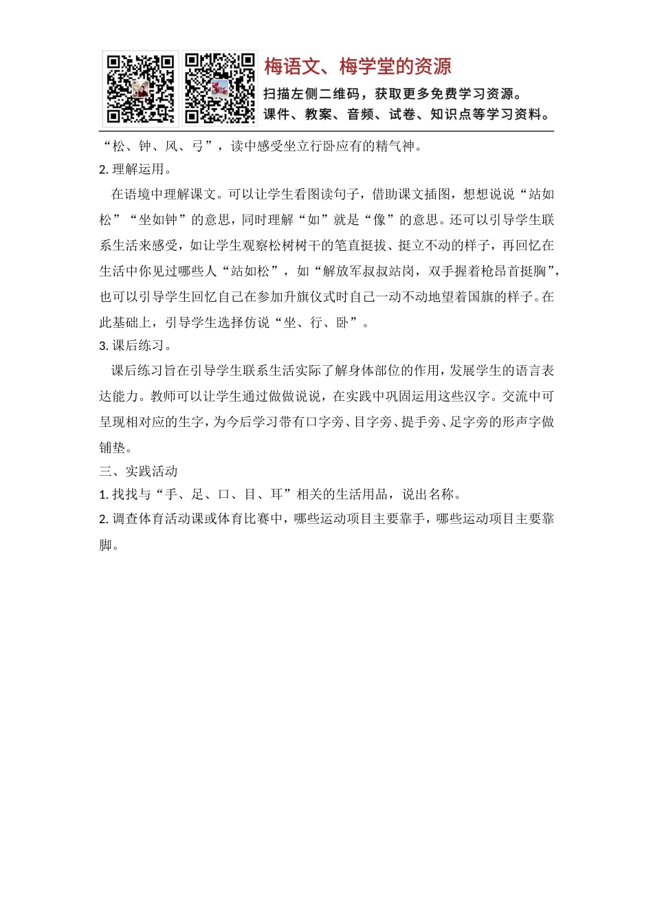 《口耳目》教学建议.doc_第3页