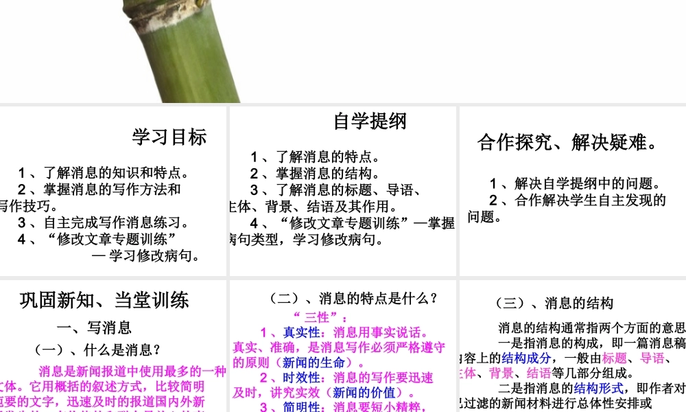 写消息、作文修改1.ppt