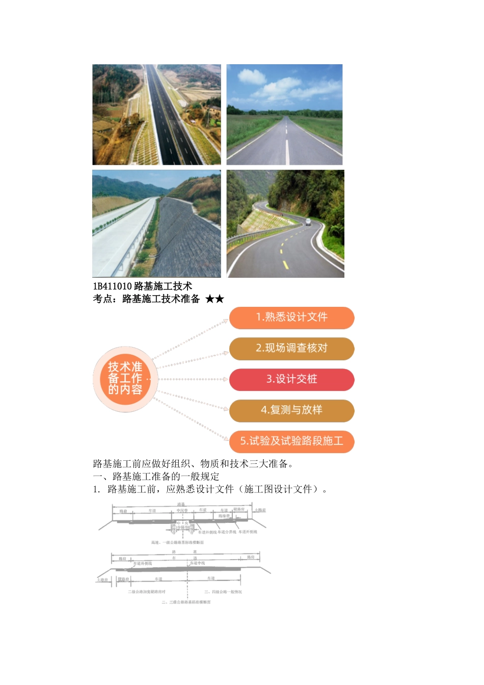 01、1B411000 路基工程.docx_第2页