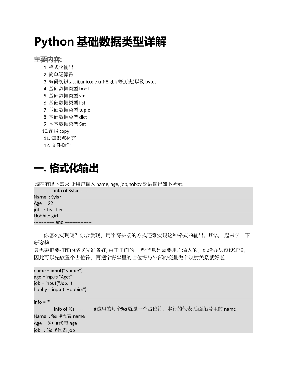2. python基础数据类型详解.docx_第1页