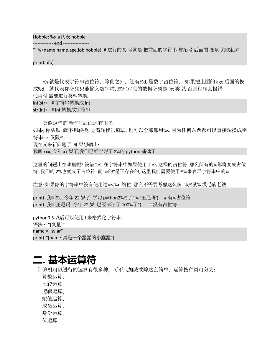 2. python基础数据类型详解.docx_第2页