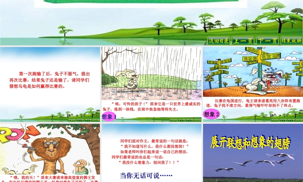 写作发挥联想和想象4.ppt