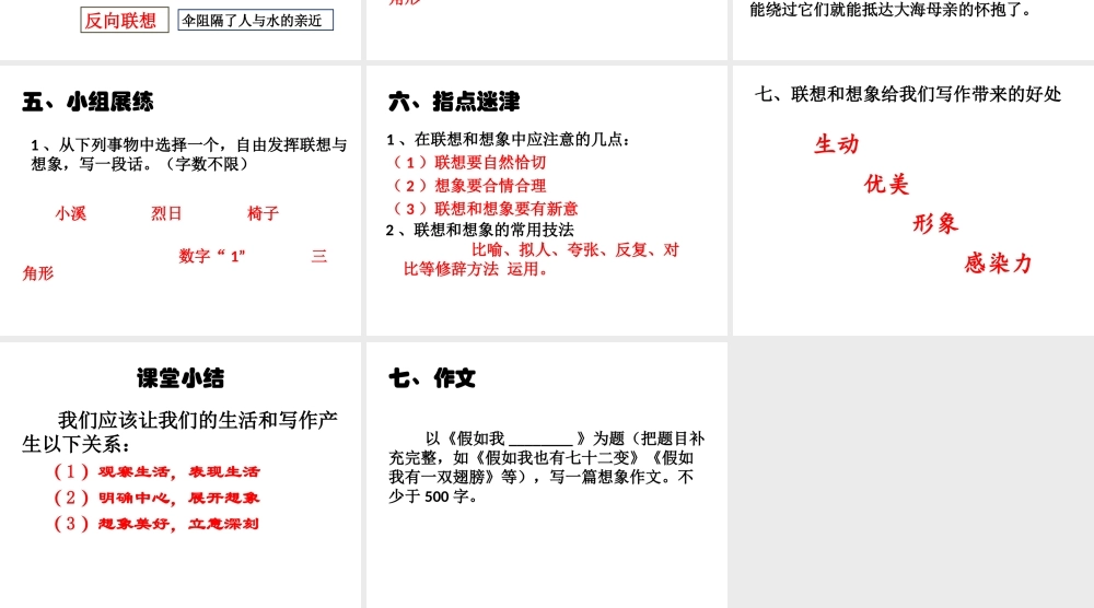 写作发挥联想和想象5.ppt