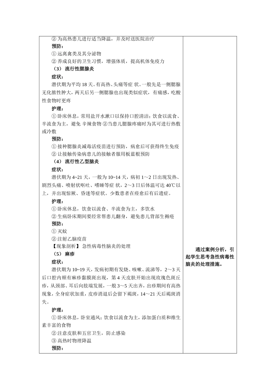 主题4幼儿身体疾病的防护要求(1).doc_第3页