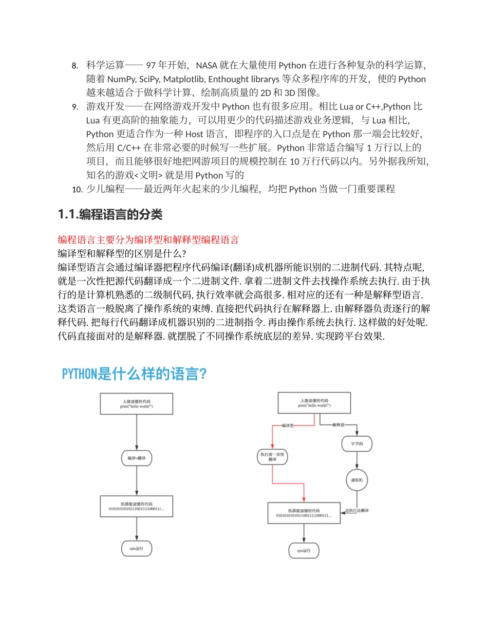 1. python入门.docx_第3页