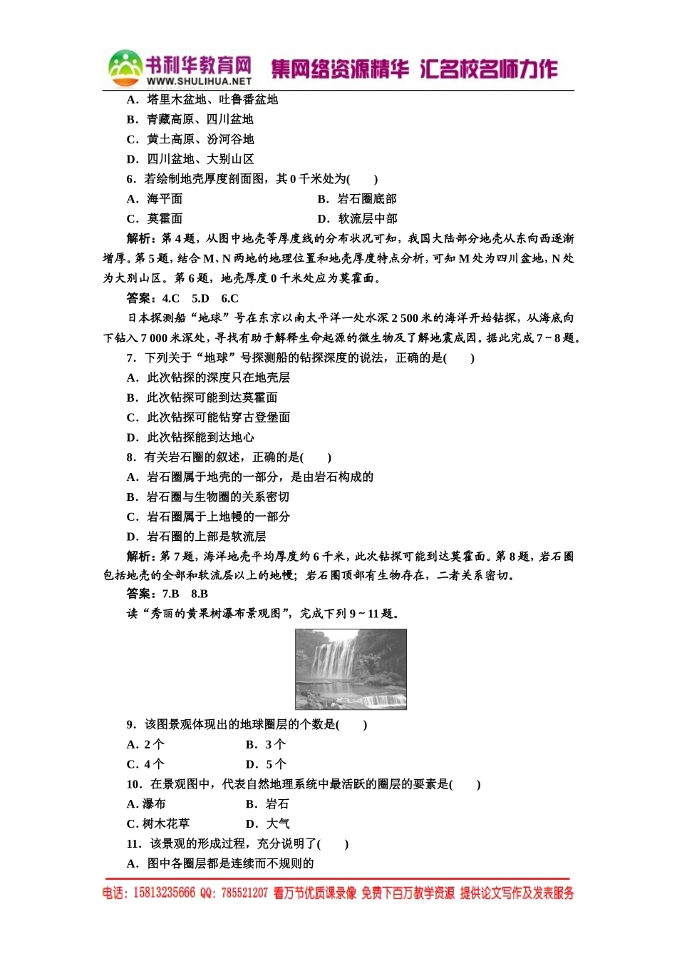 1.4 地球的结构 每课一练（湘教版必修1）.doc_第2页
