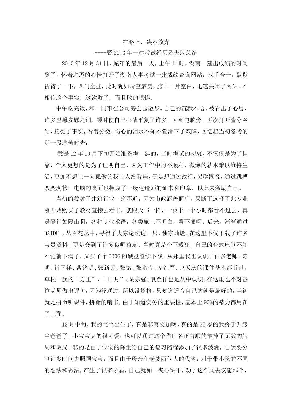 在路上决不放弃(1).doc_第1页