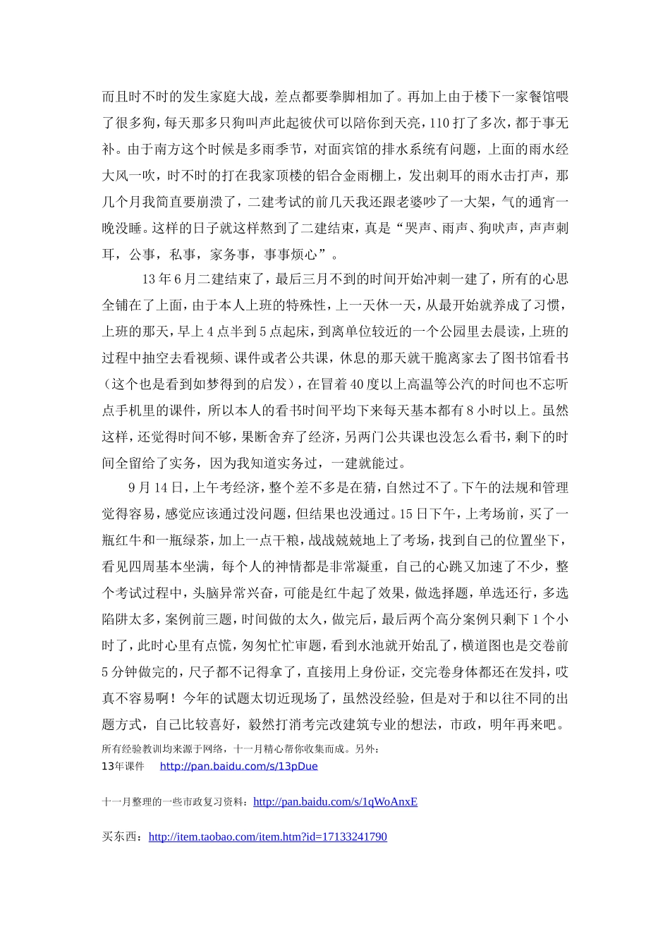 在路上决不放弃(1).doc_第2页