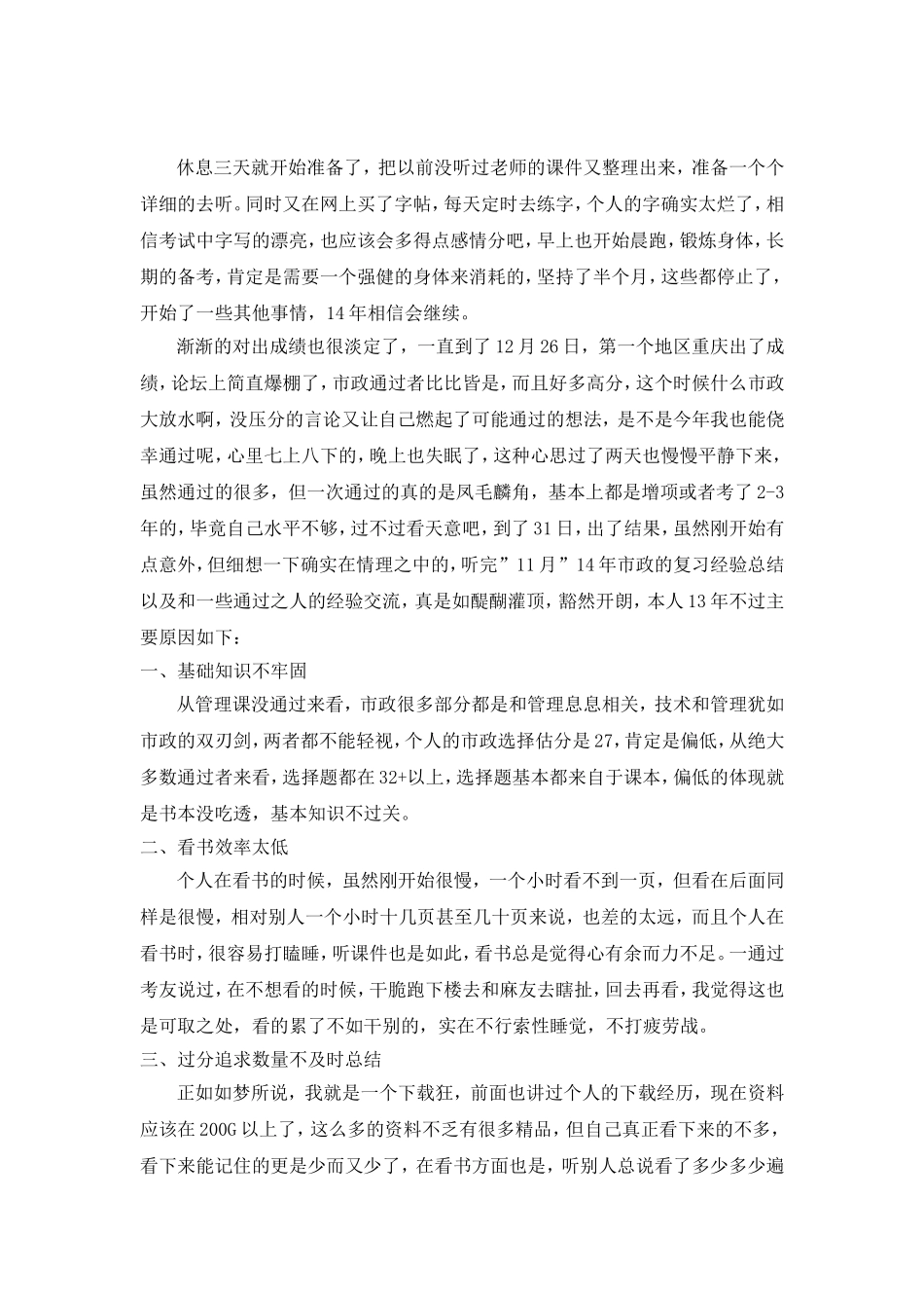 在路上决不放弃(1).doc_第3页