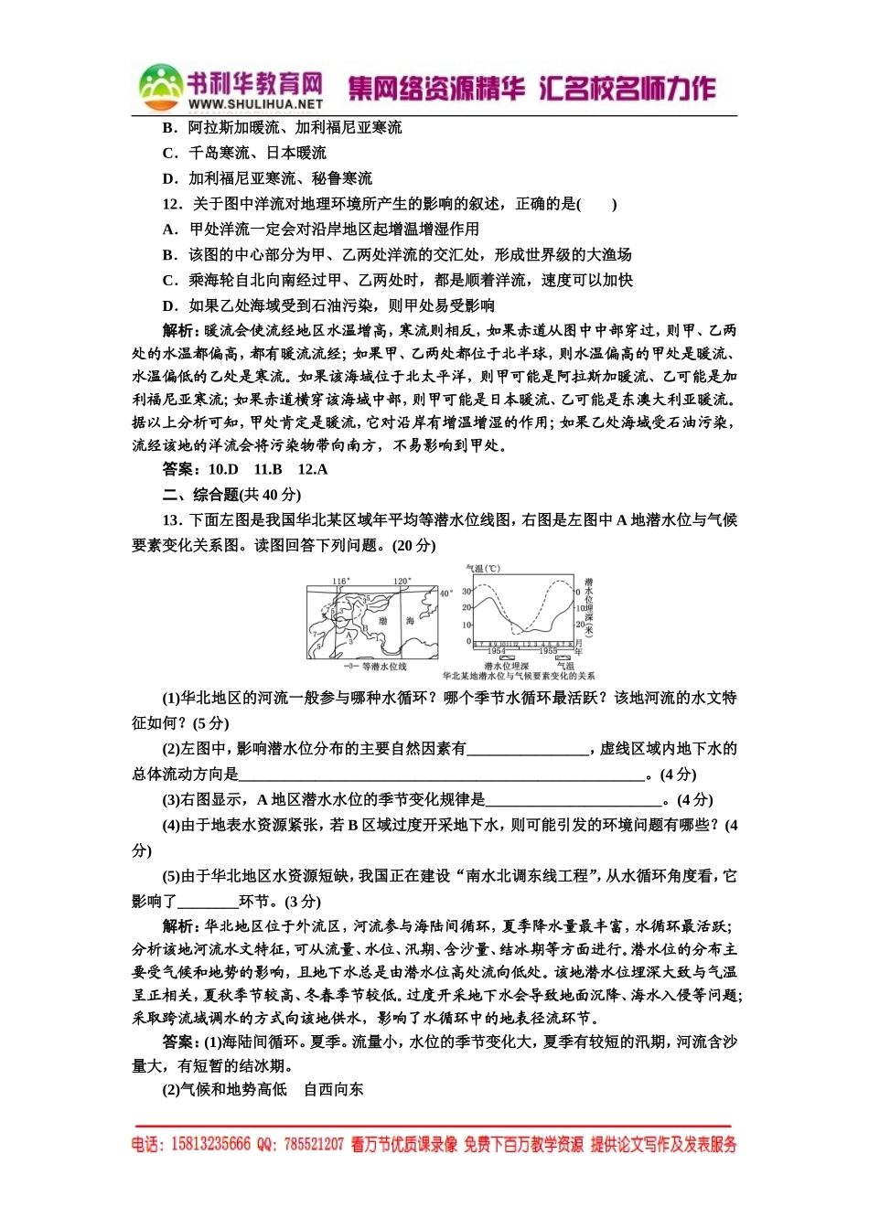 2.4 水循环和洋流 每课一练（湘教版必修1）.doc_第3页