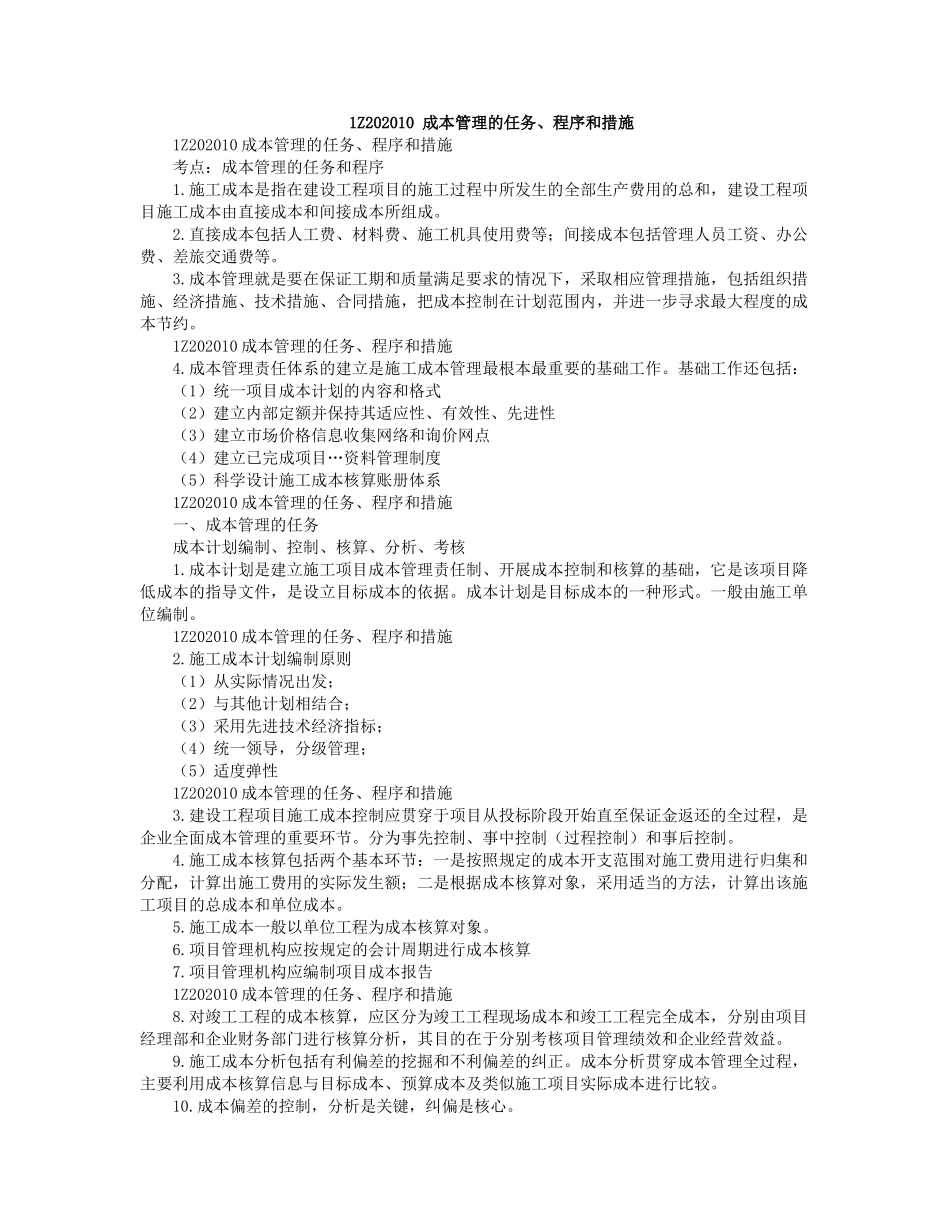 02、1Z202000 建设工程项目成本管理.docx_第1页