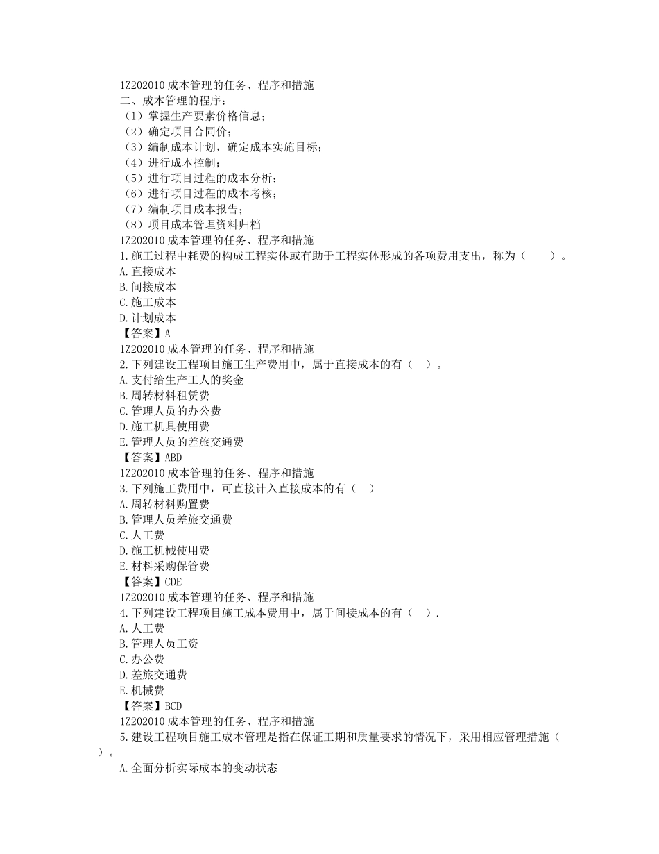 02、1Z202000 建设工程项目成本管理.docx_第2页