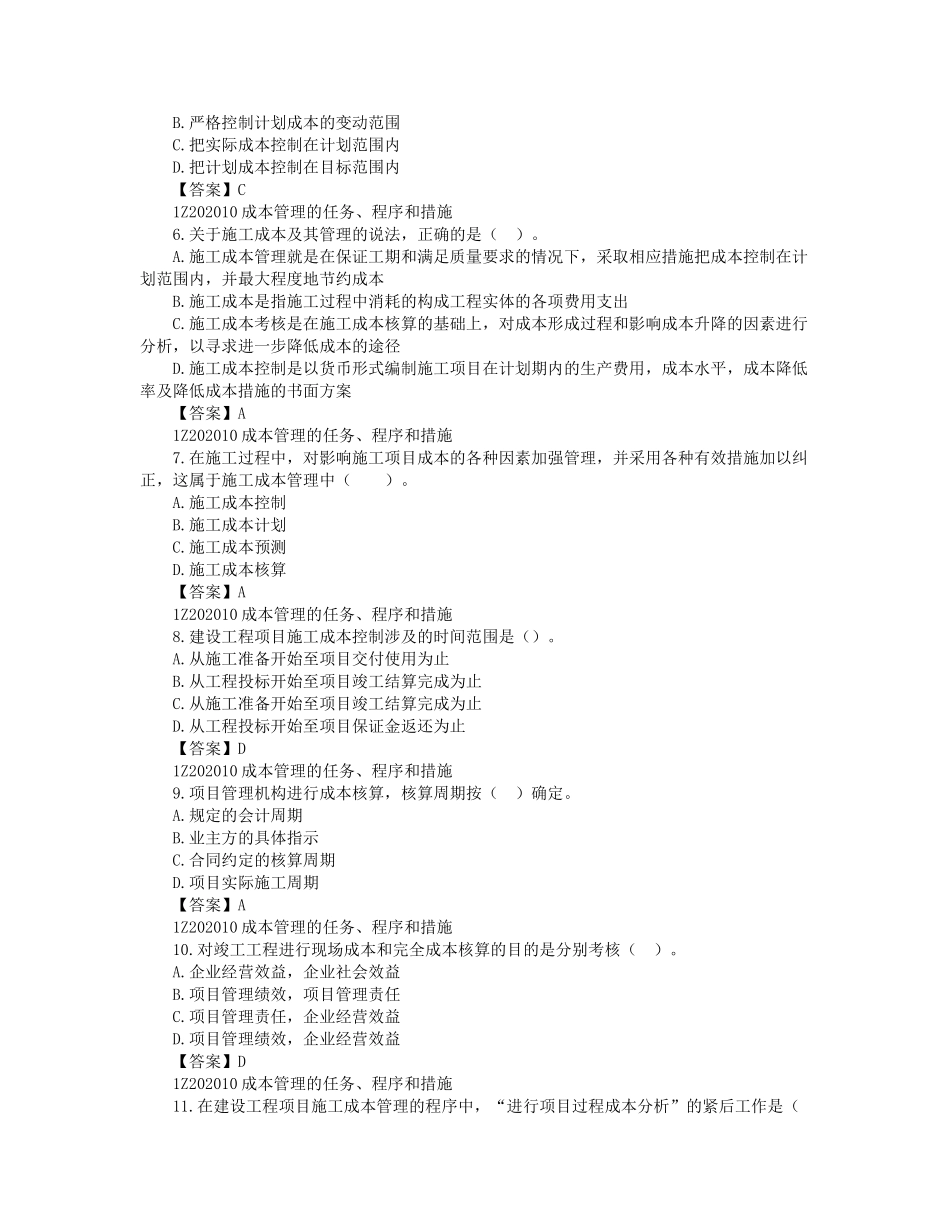 02、1Z202000 建设工程项目成本管理.docx_第3页