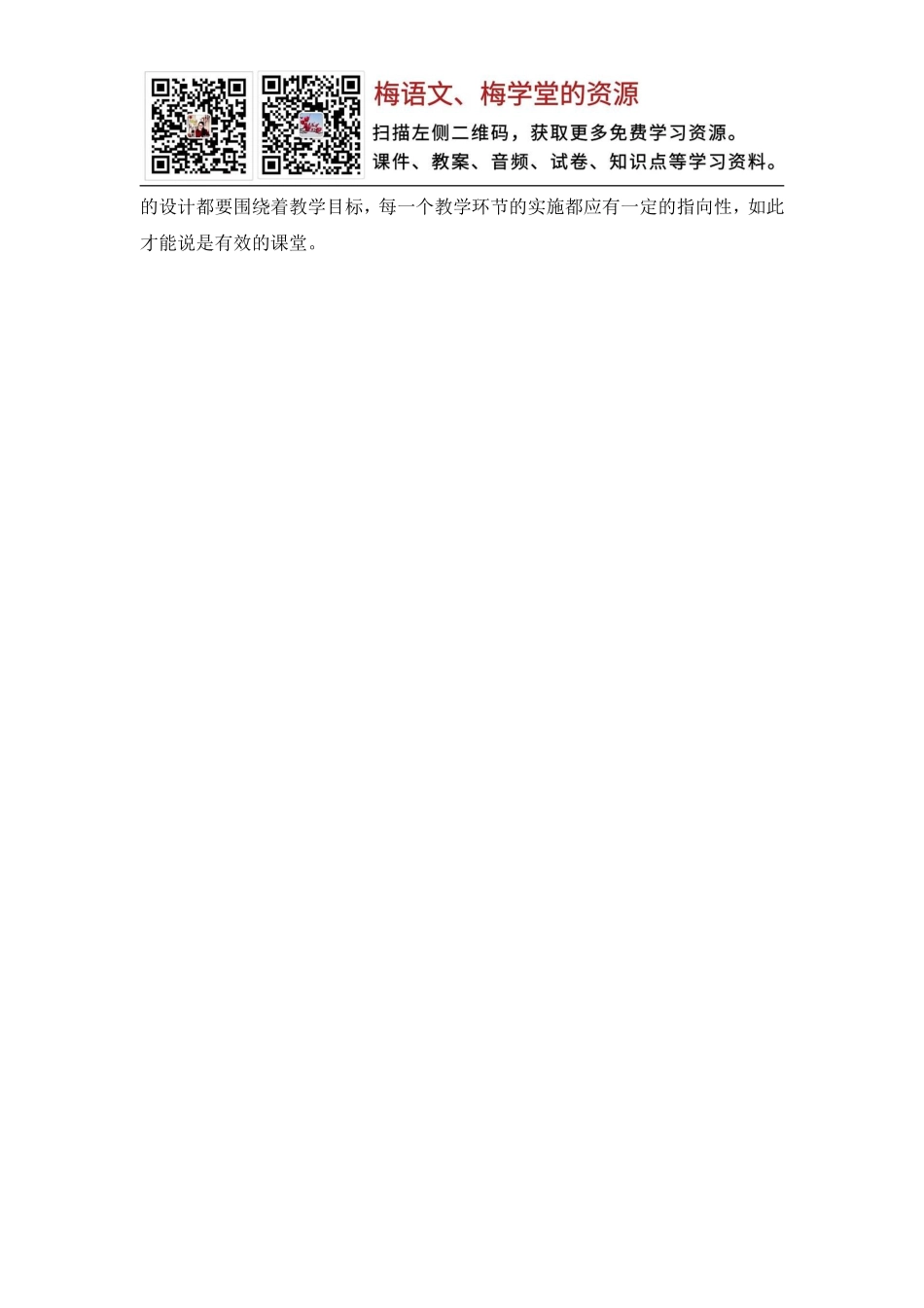 （教学反思参考1）小小的船(1).doc_第2页