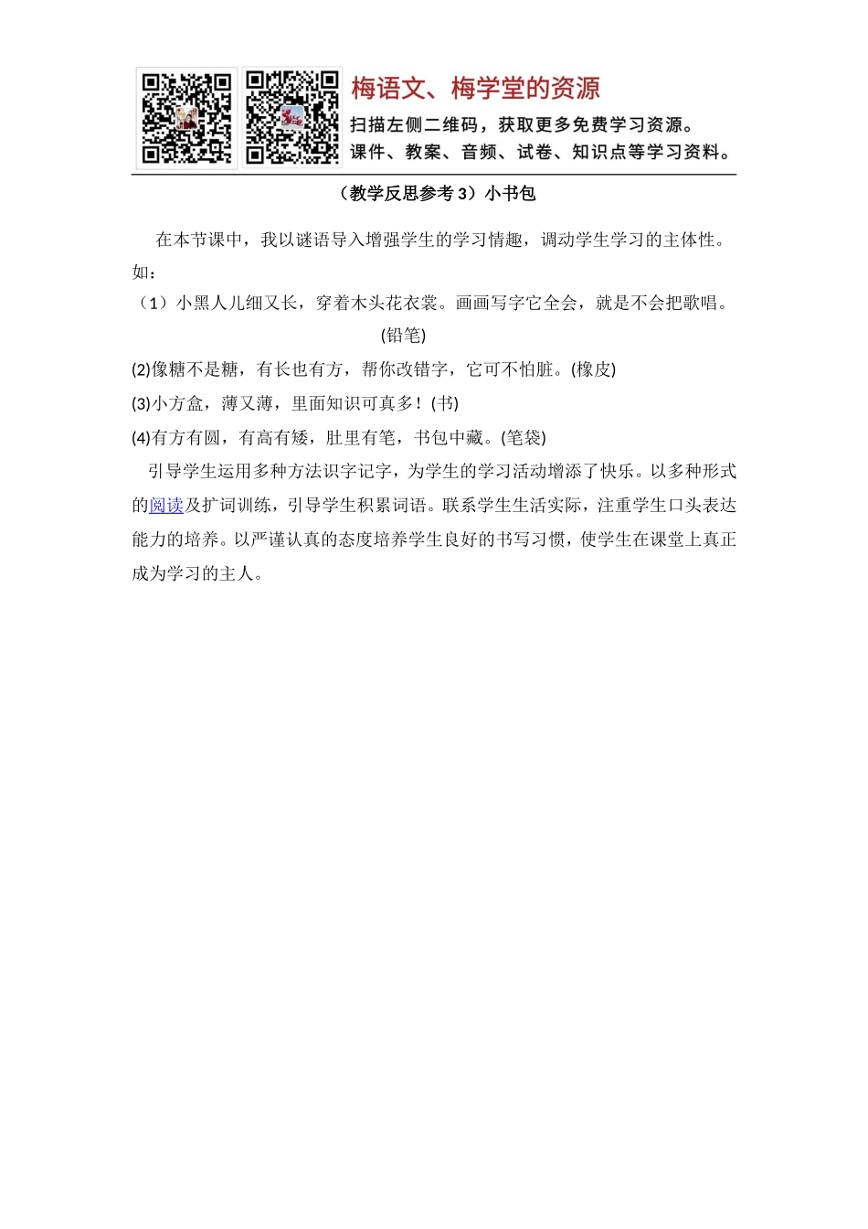 （教学反思参考3）小书包(1).doc_第1页