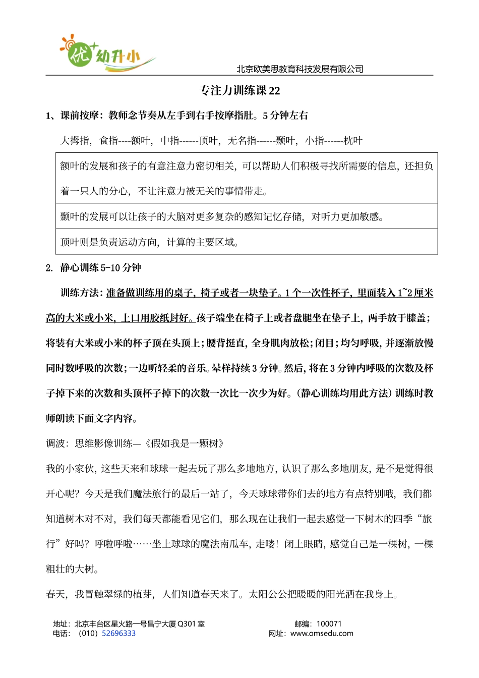专注力训练课第22课.doc_第1页