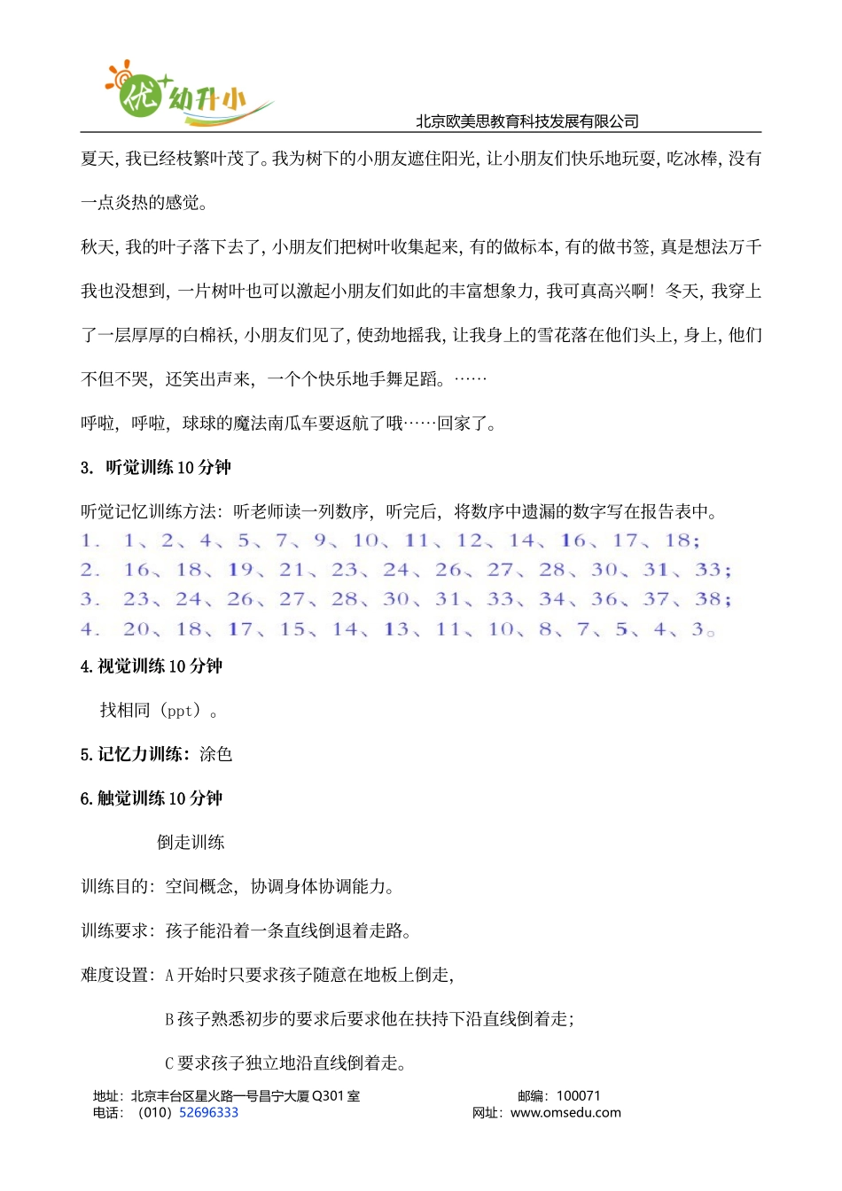 专注力训练课第22课.doc_第2页