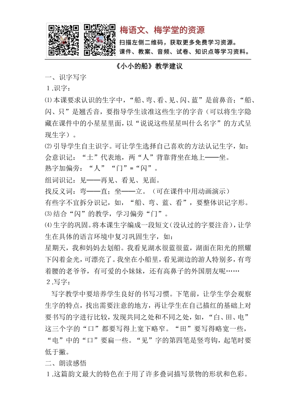 《小小的船》教学建议.doc_第1页