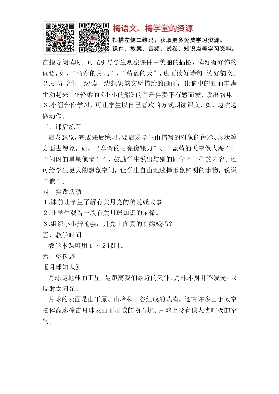 《小小的船》教学建议.doc_第2页