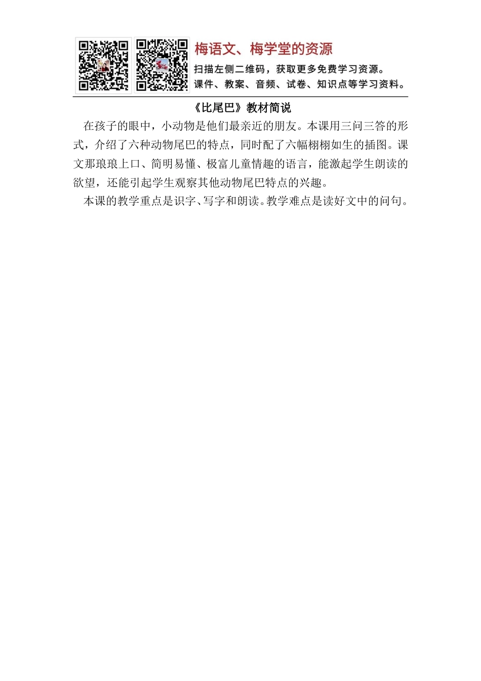 《比尾巴》教材简说.doc_第1页