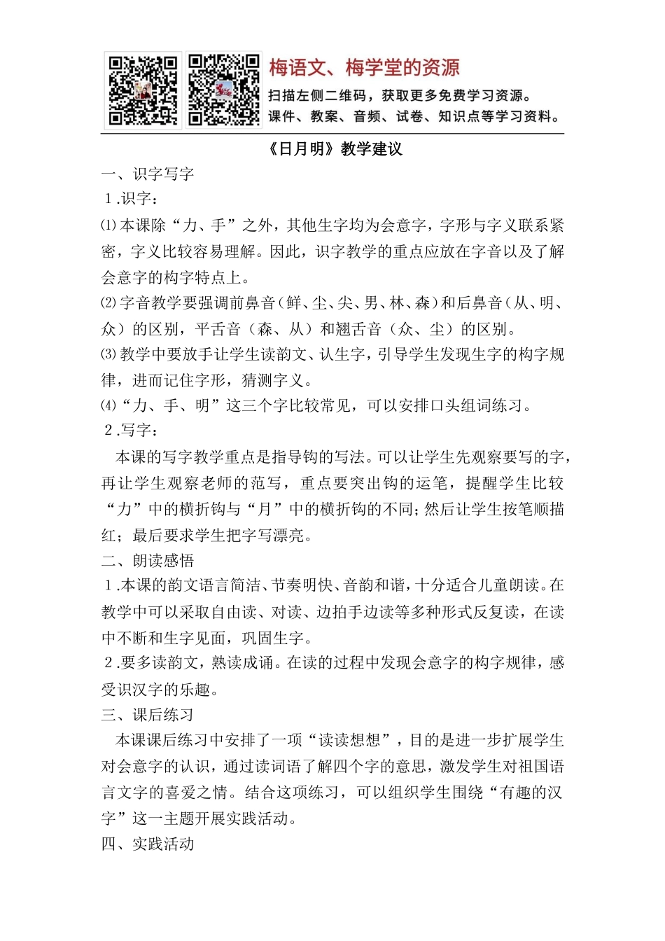 《日月明》教学建议.doc_第1页