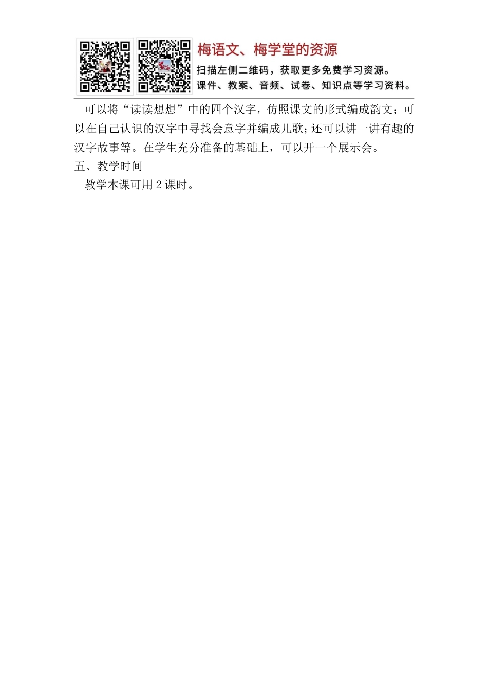 《日月明》教学建议.doc_第2页