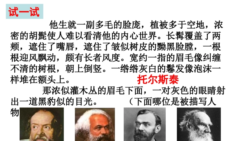 写作 写人要抓住特点.ppt