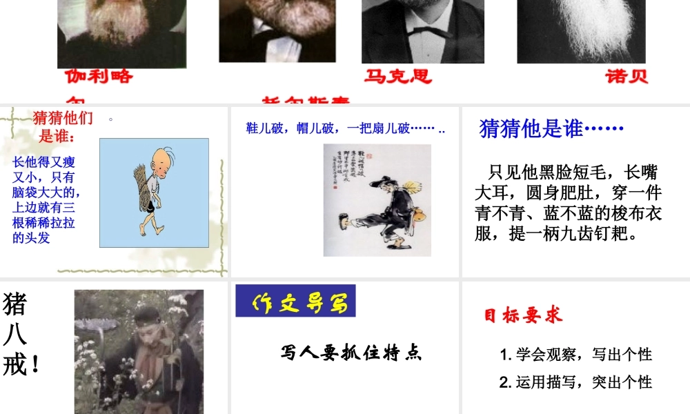 写作 写人要抓住特点.ppt