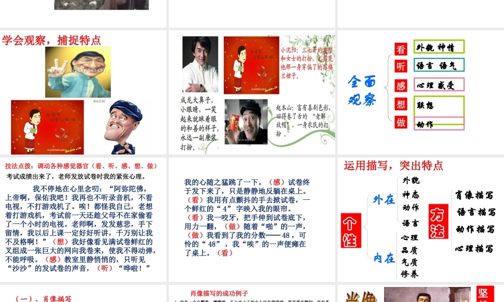 写作 写人要抓住特点.ppt