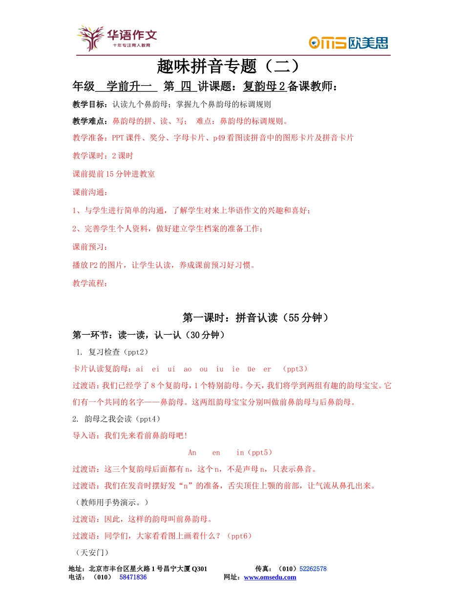 学前升一——第四讲1.doc_第1页