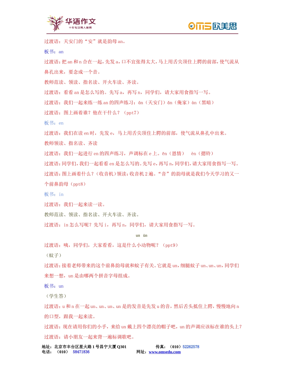 学前升一——第四讲1.doc_第2页