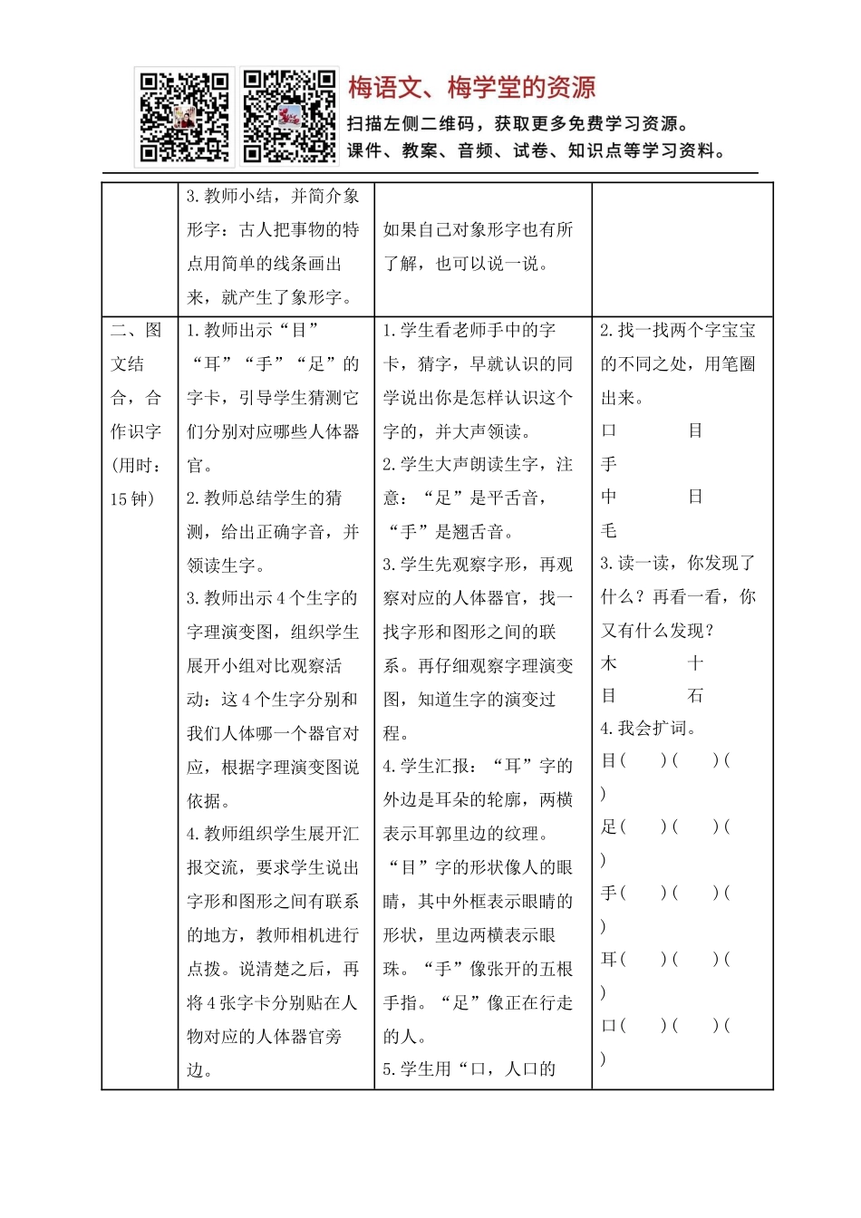 《口耳目》导学案设计.docx_第2页