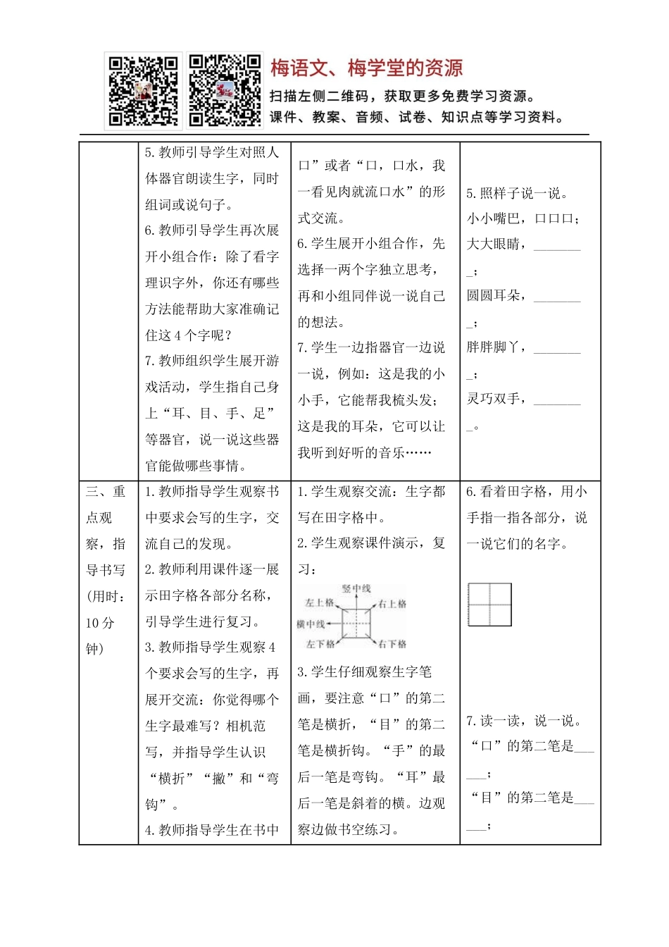 《口耳目》导学案设计.docx_第3页