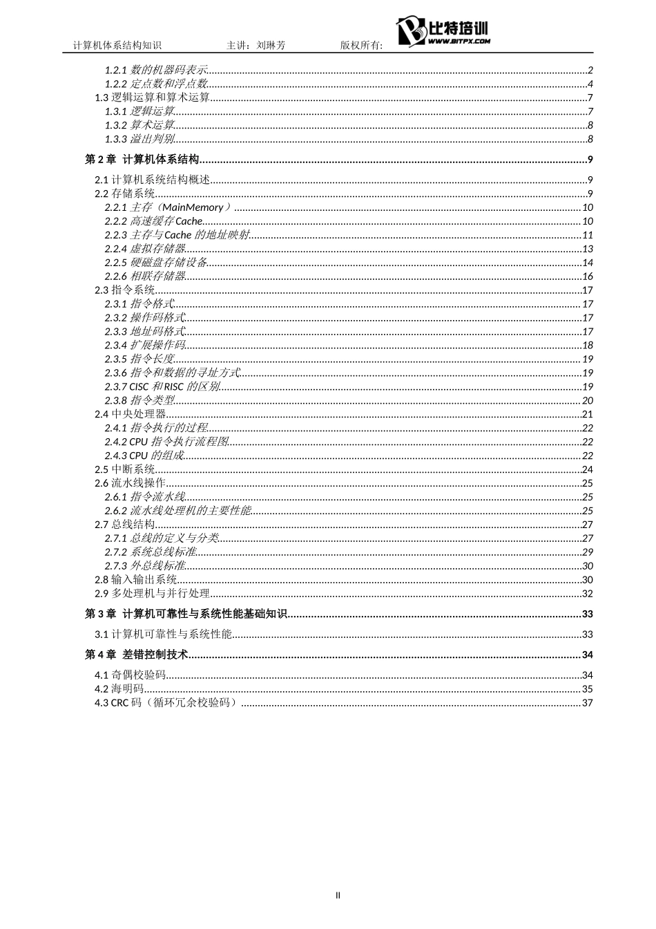 03.计算机体系结构-打印版本(25期-2017年下).docx_第2页