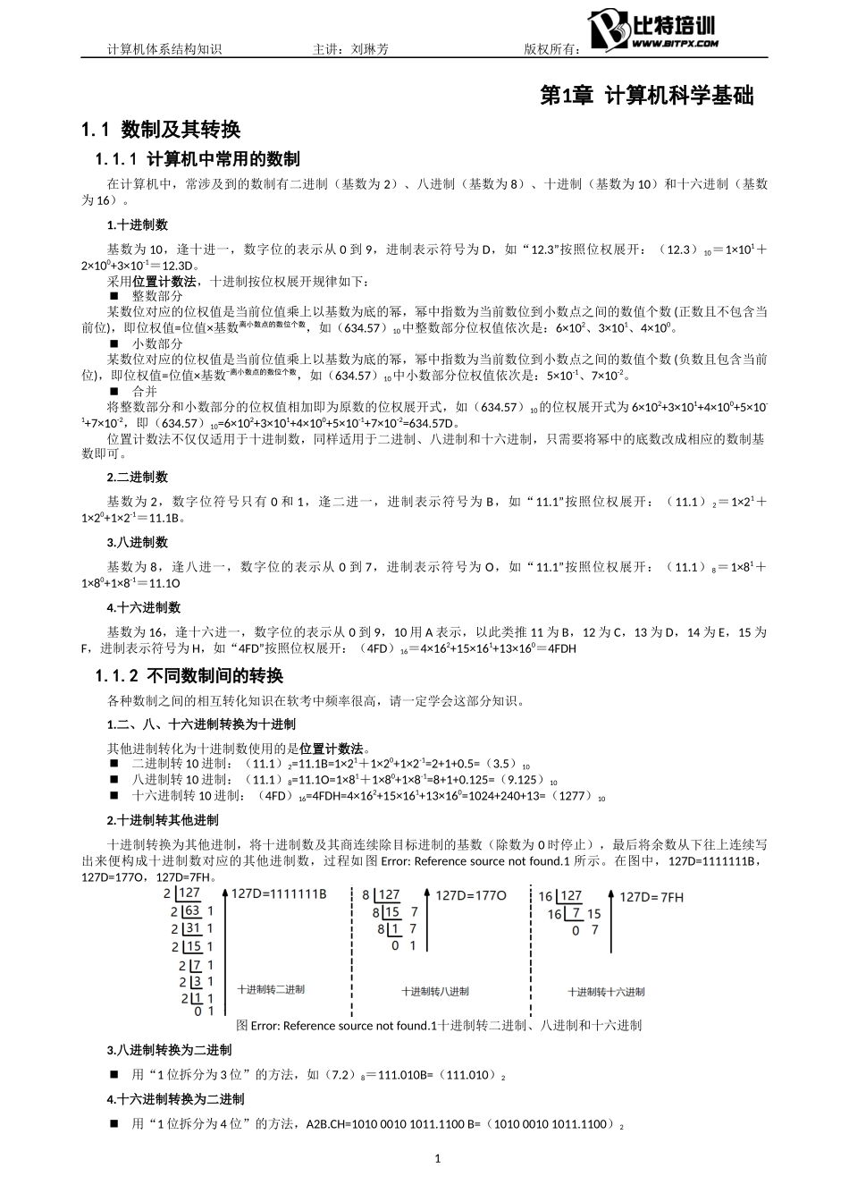 03.计算机体系结构-打印版本(25期-2017年下).docx_第3页