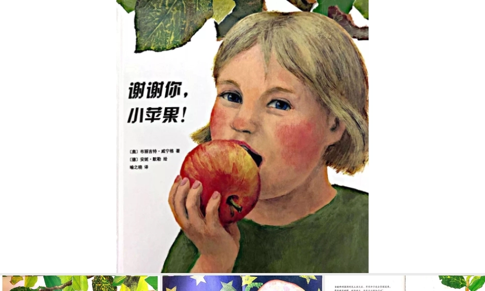 谢谢你小苹果 -- 印象工作站 淘宝店.pptx