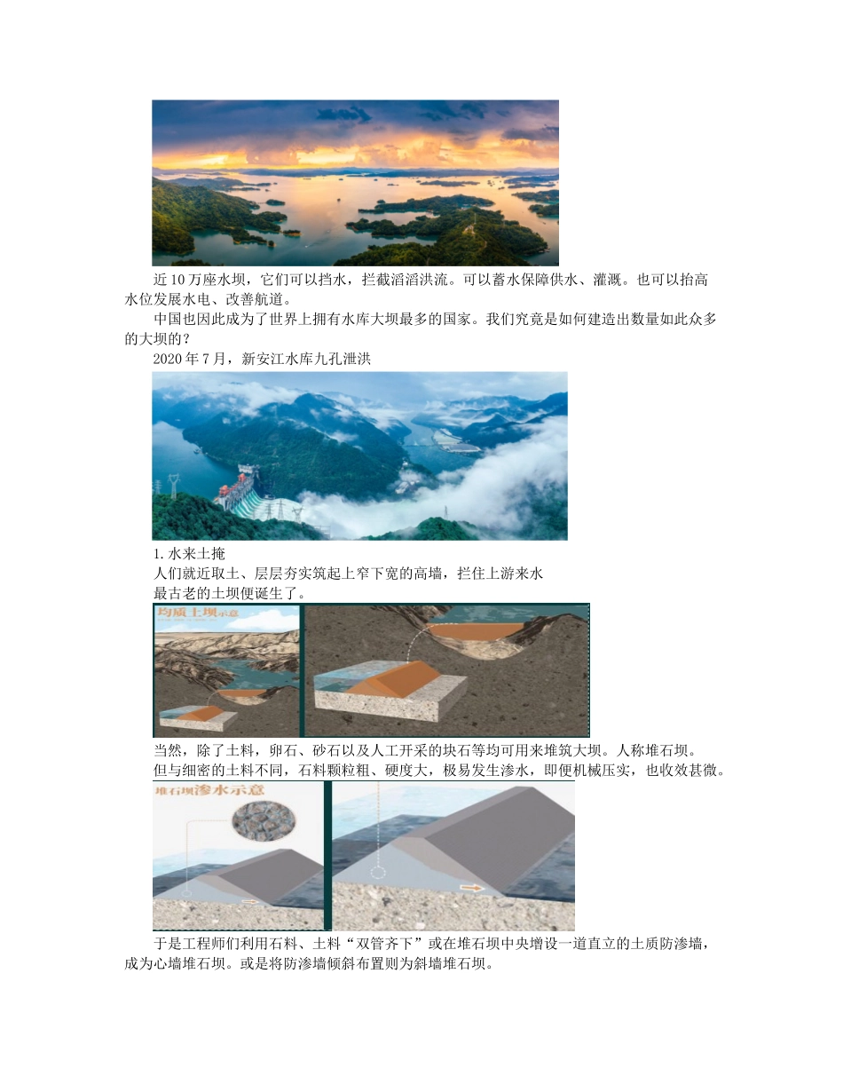 01、2F311011 水利水电工程建筑物的类型.docx_第2页