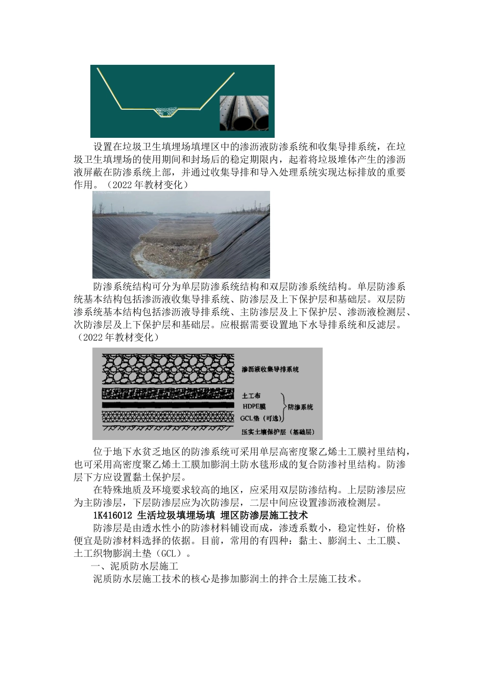 06、1K416000 生活垃圾填埋处理工程+1K417000 施工测量与监控量测.docx_第2页