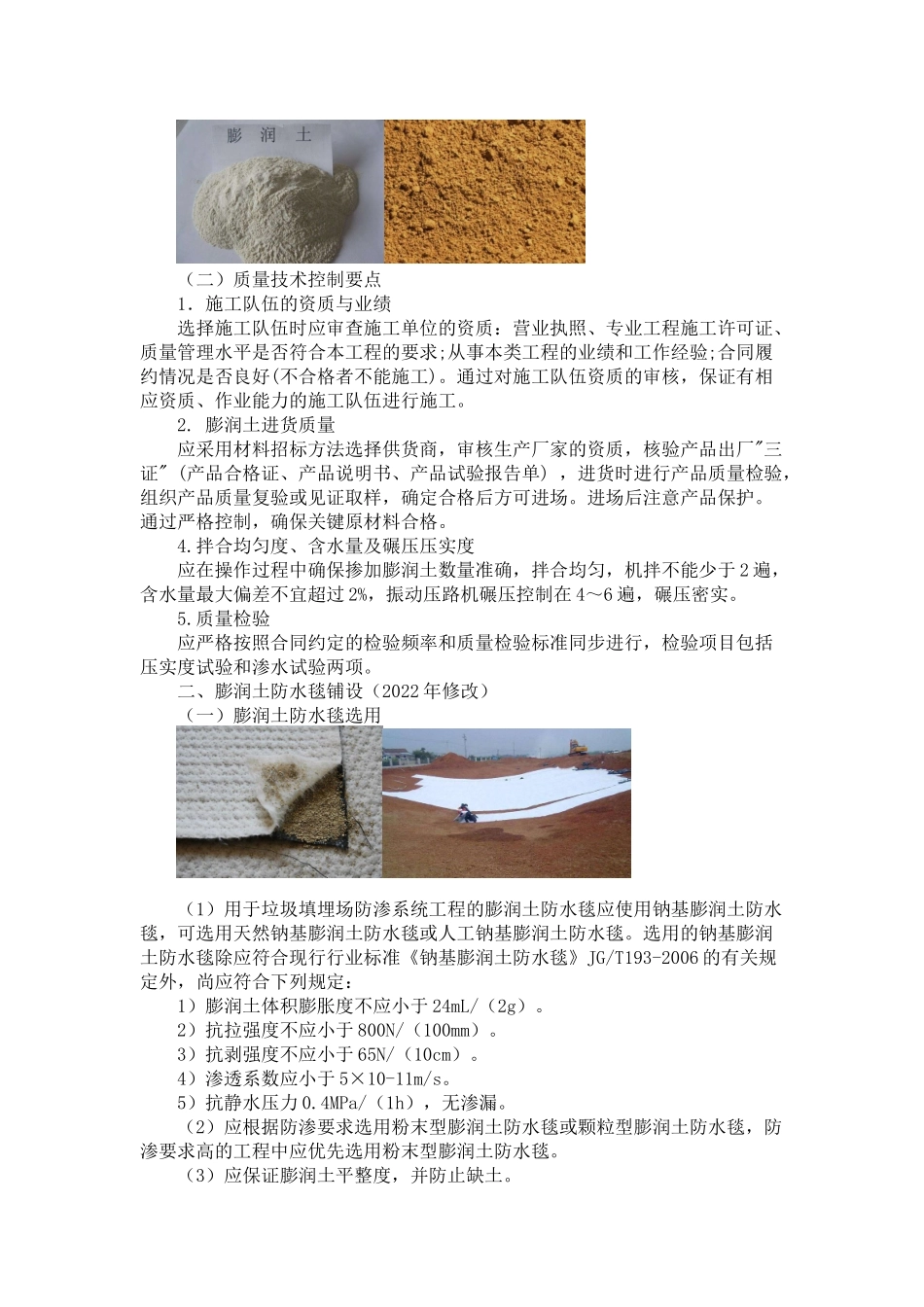 06、1K416000 生活垃圾填埋处理工程+1K417000 施工测量与监控量测.docx_第3页