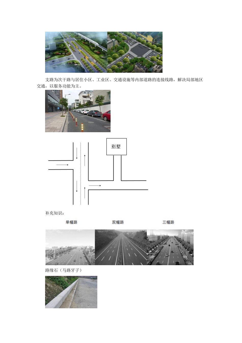 01、1K411000 城镇道路工程+1K420090 城镇道路工程质量检查与验收.docx_第3页