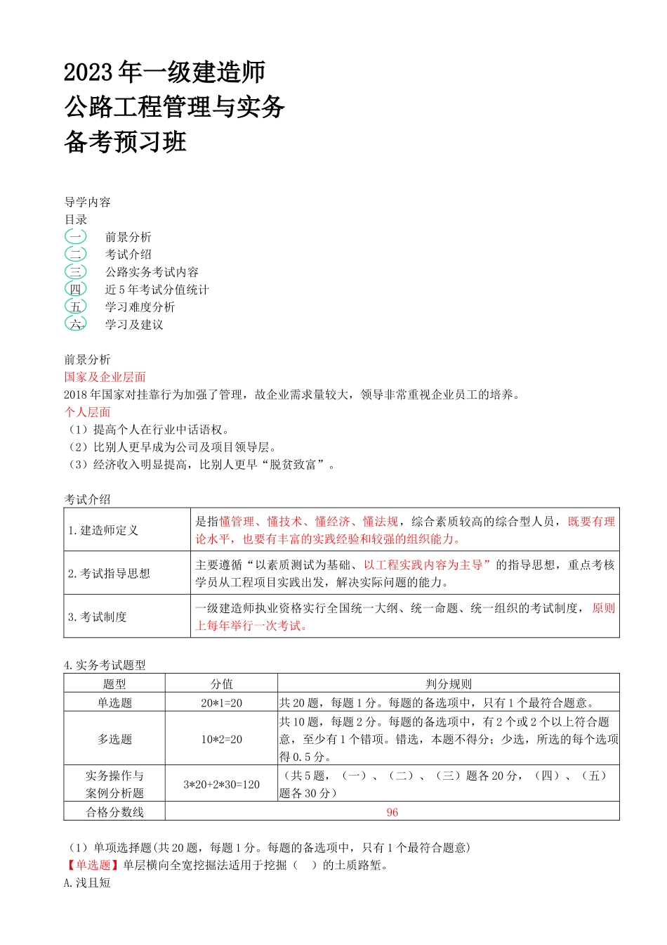 01-备考预习（一）(4).docx_第1页